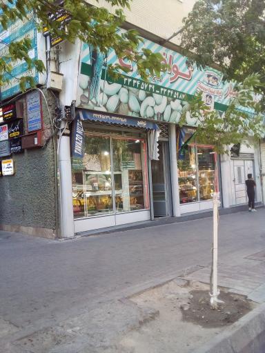 آجیل تواضع نمایندگی شاهیده