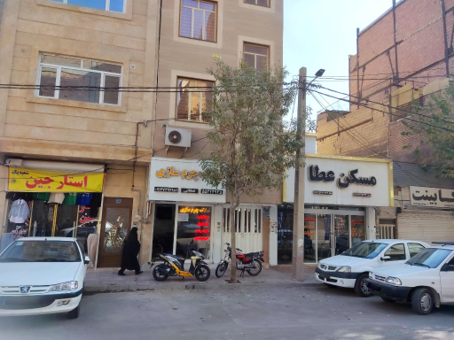 عکس دفتر املاک چرم سازی (عطائی)