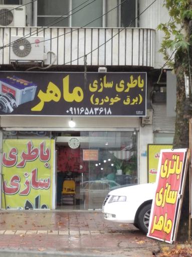 عکس باتری سازی ماهر