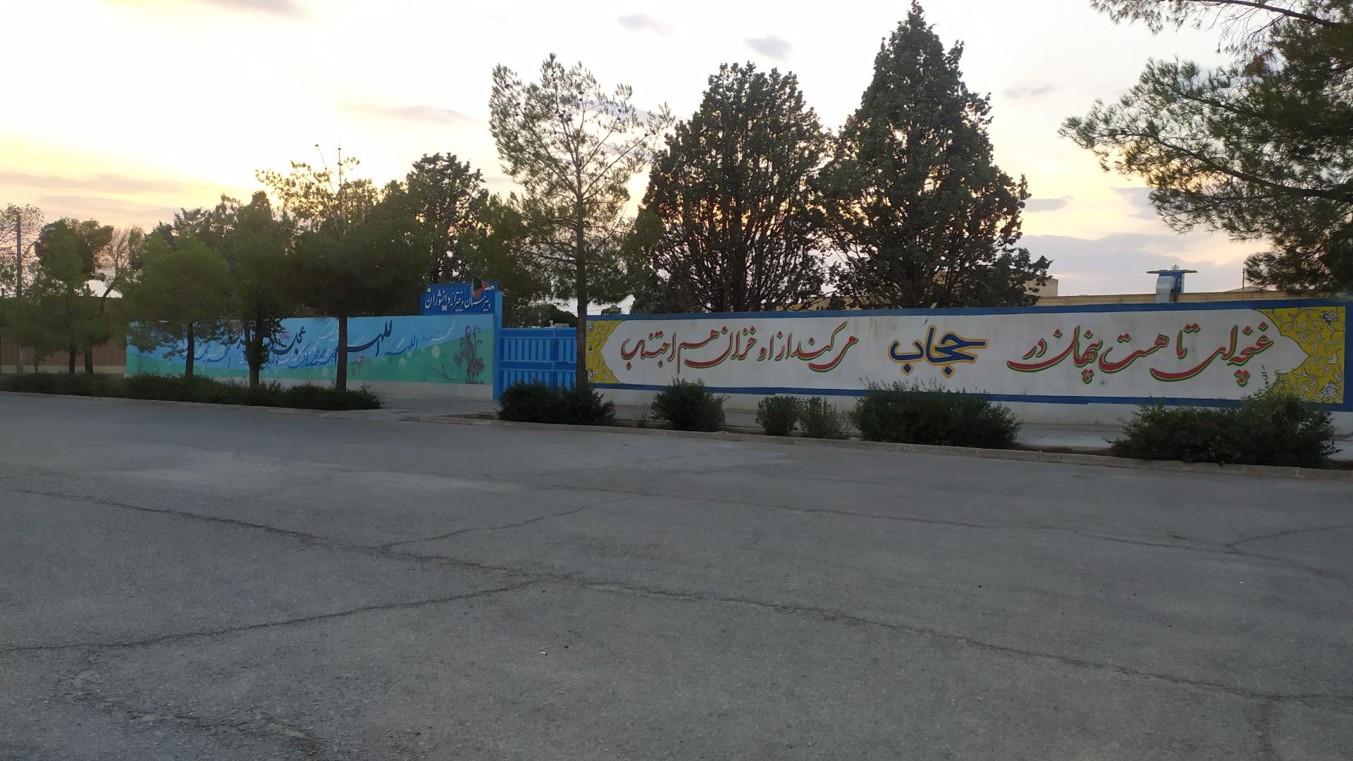 عکس دبیرستان دخترانه  دانشوران