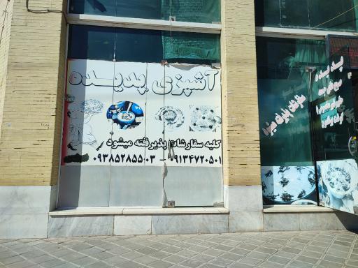 عکس آشپزی پدیده