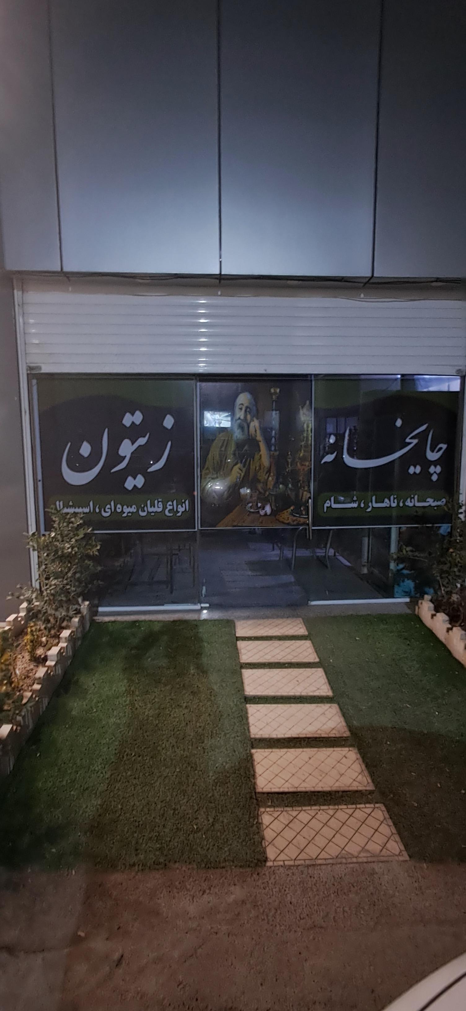 عکس چایخانه زیتون