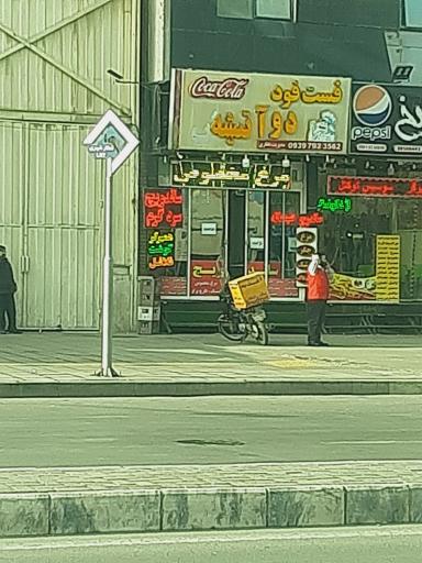 عکس فست فود دو آتیشه