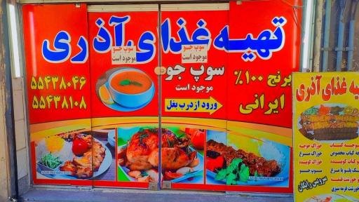 عکس تهیه غذای آذری