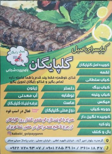 عکس کبابی اصیل گلپایگانی