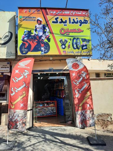 عکس هوندا یدک حسین