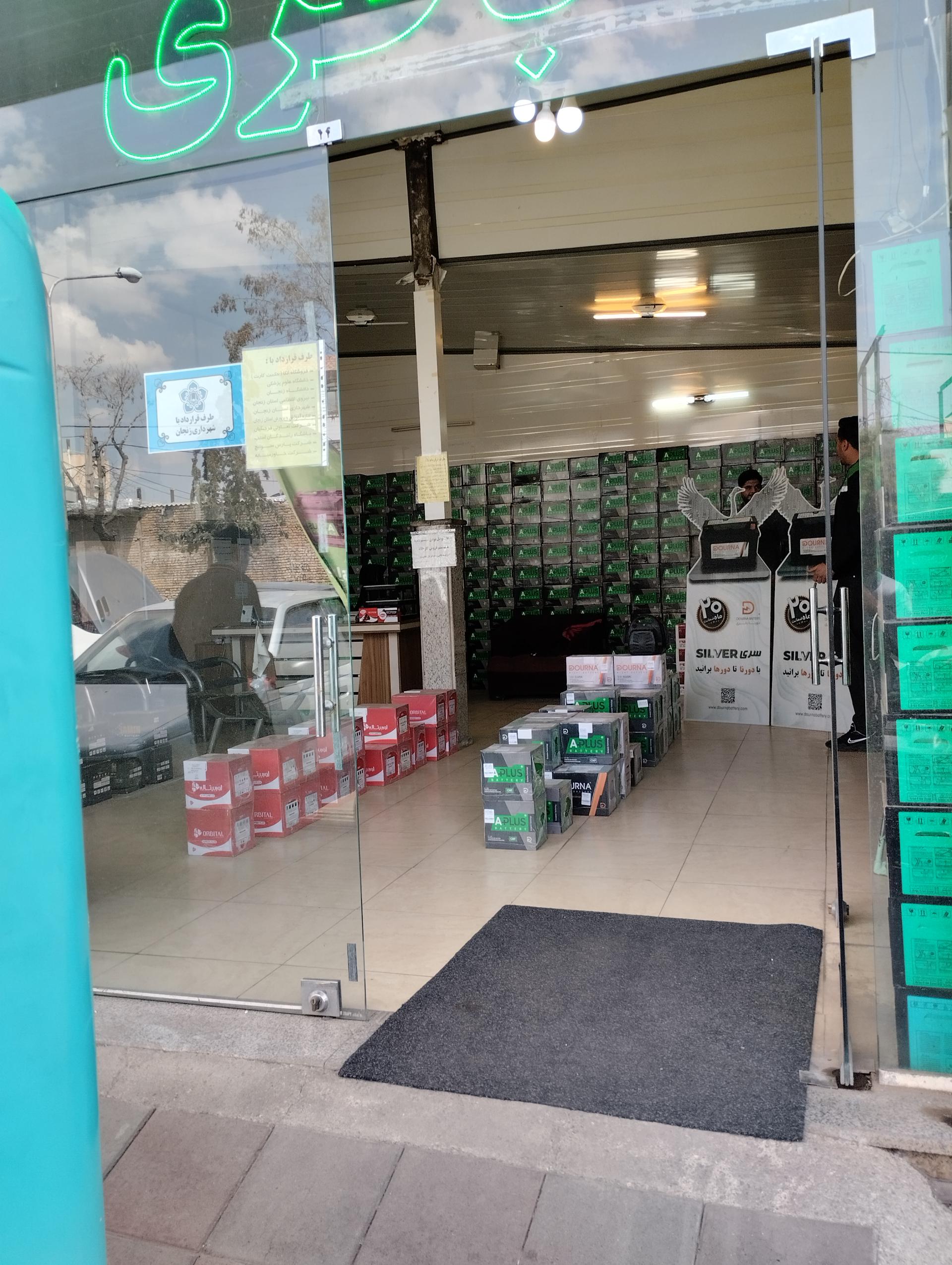 عکس فروشگاه استپ باطری 