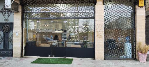 عکس دفتر فنی مهندسی خشت بنای کادوسیان