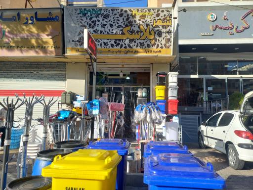 عکس شهر پلاسکو آرین