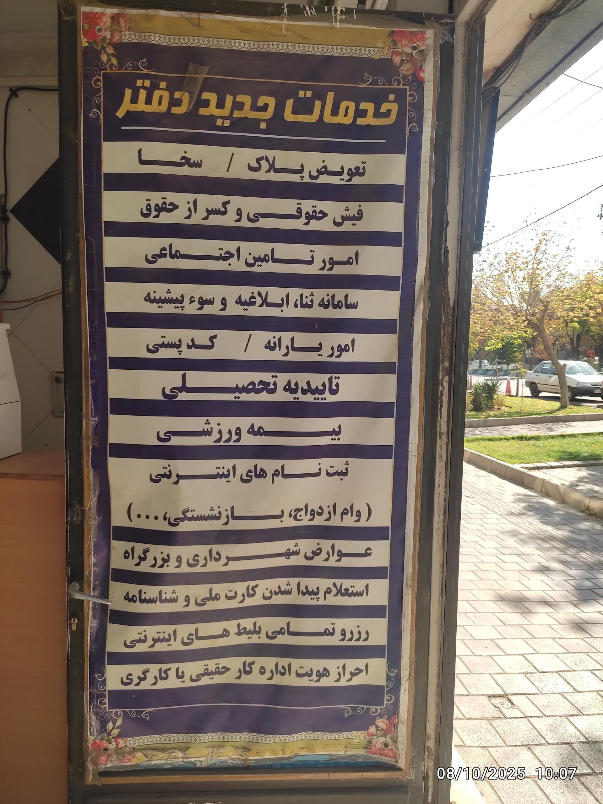 عکس دفتر پیشخوان دولت پست بانک