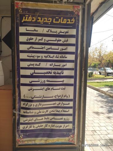 عکس دفتر پیشخوان دولت پست بانک