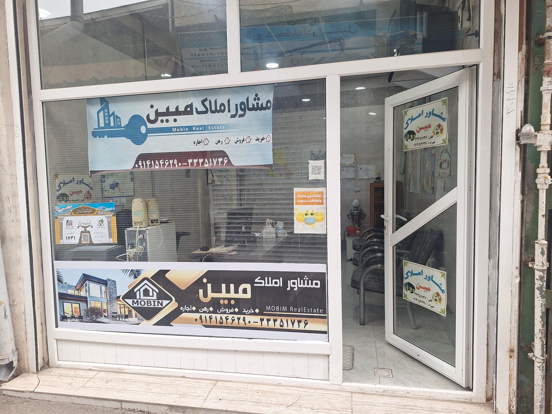 عکس مشاور املاک مبین