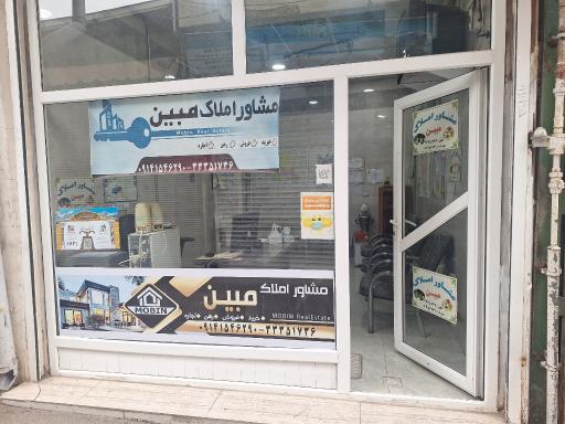 عکس مشاور املاک مبین