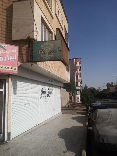 عکس دفترخانه شماره ٢٧