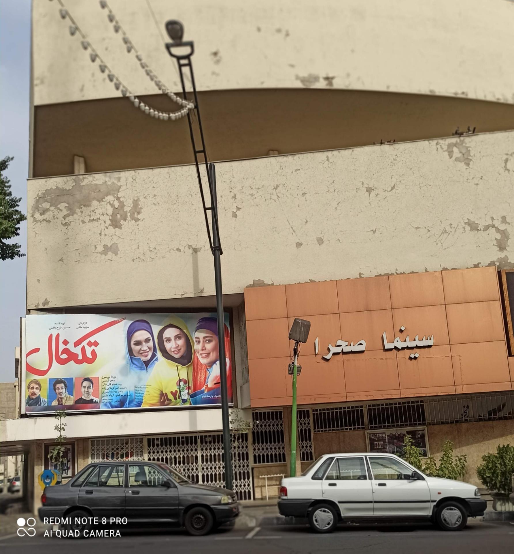 عکس سینما صحرا