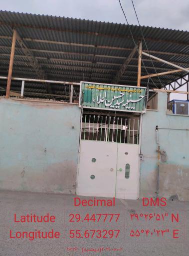 عکس حسینیه امام حسین ع (سیدحسین اعلا)