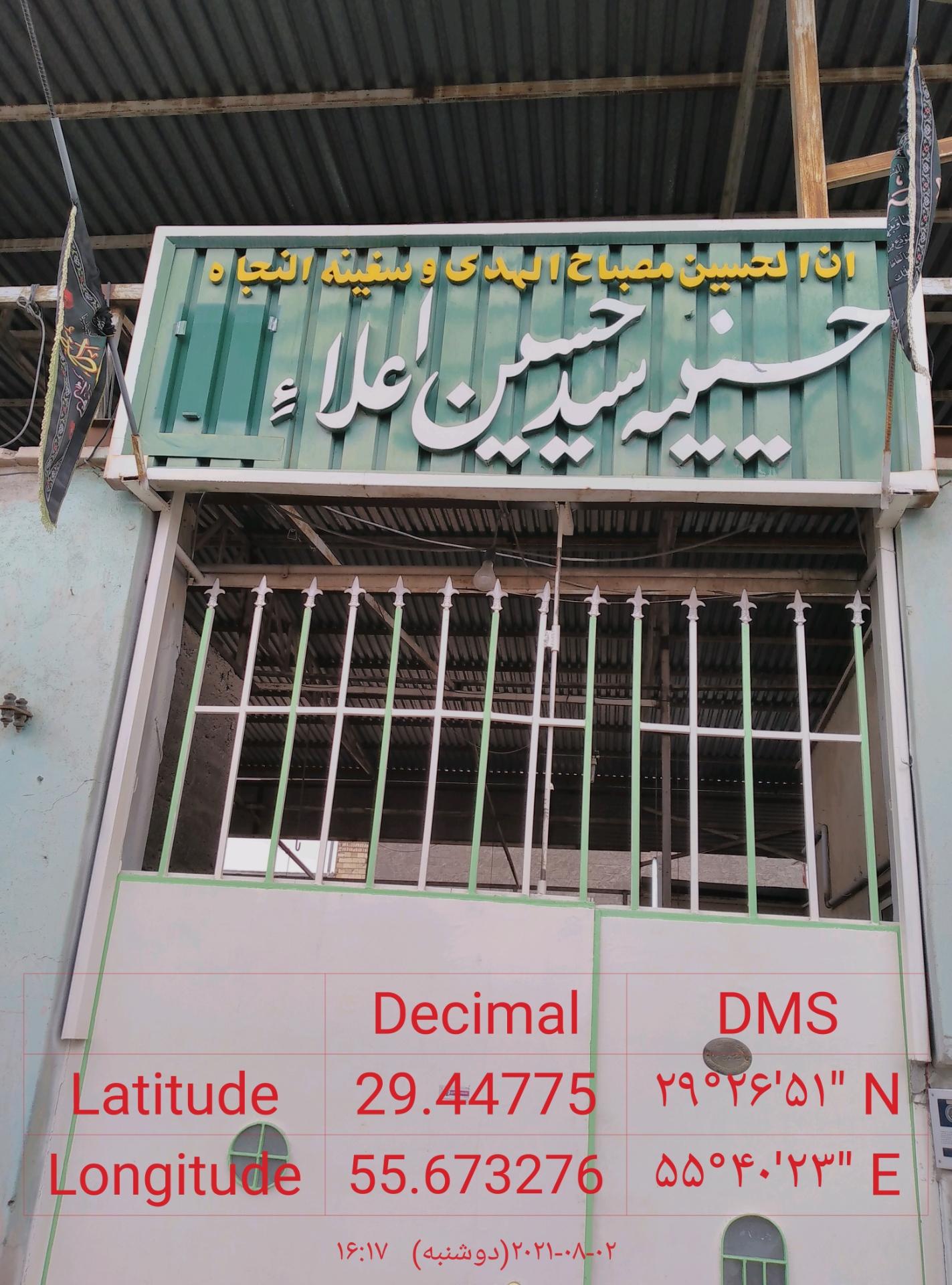 عکس حسینیه امام حسین ع (سیدحسین اعلا)