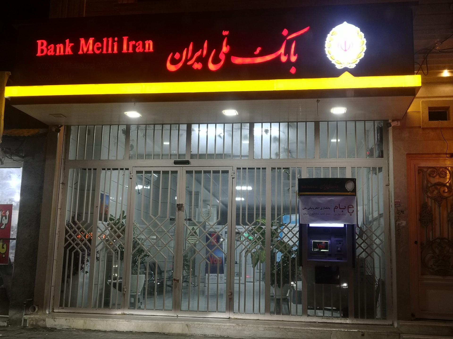 عکس بانک ملی شعبه شهید پیروزمند ۷۷۲۹