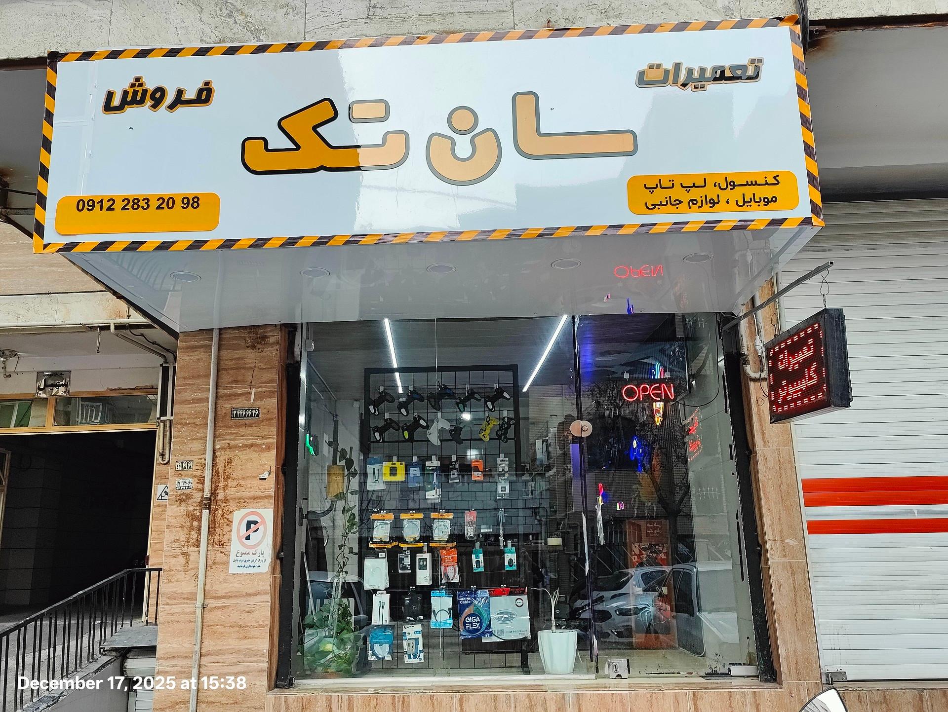 عکس سان تک