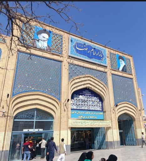 عکس بازار رضا