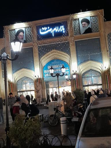 عکس بازار رضا