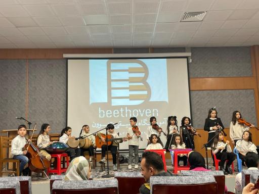 آموزشگاه موسیقی بتهون