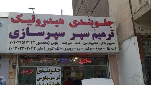 عکس سپر سازی دلیر