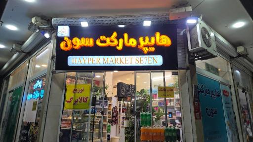 عکس هایپر سون