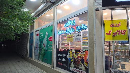 عکس هایپر سون
