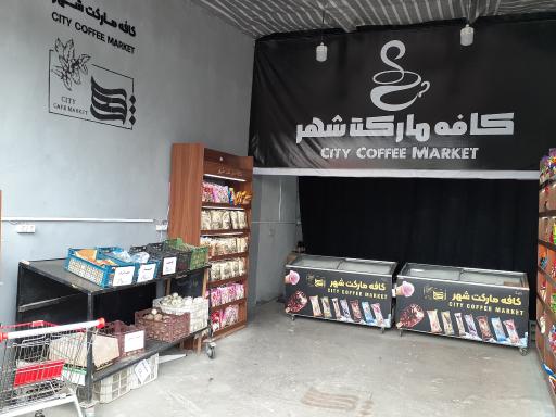 عکس کافه مارکت شهر