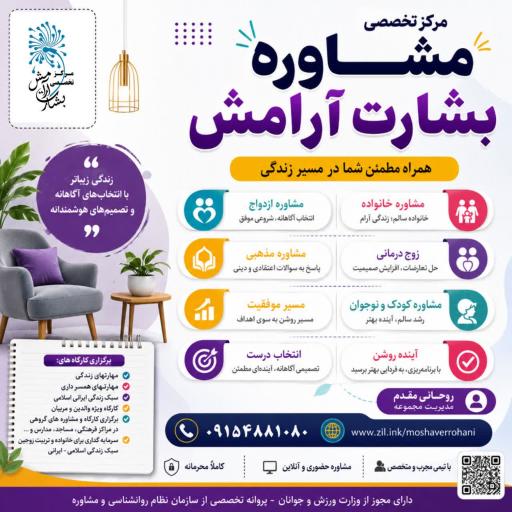 عکس مرکز تخصصی مشاوره  بشارت آرامش