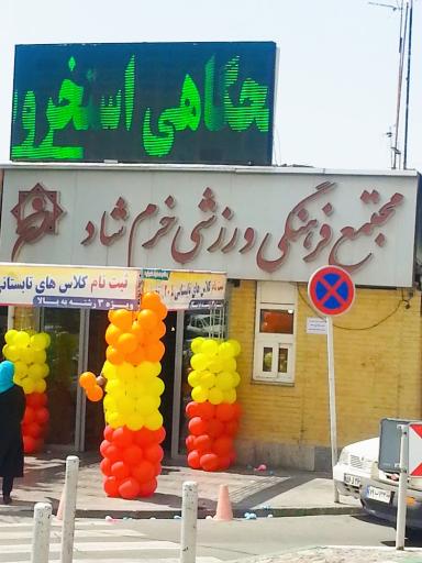 عکس استخر خرمشاد