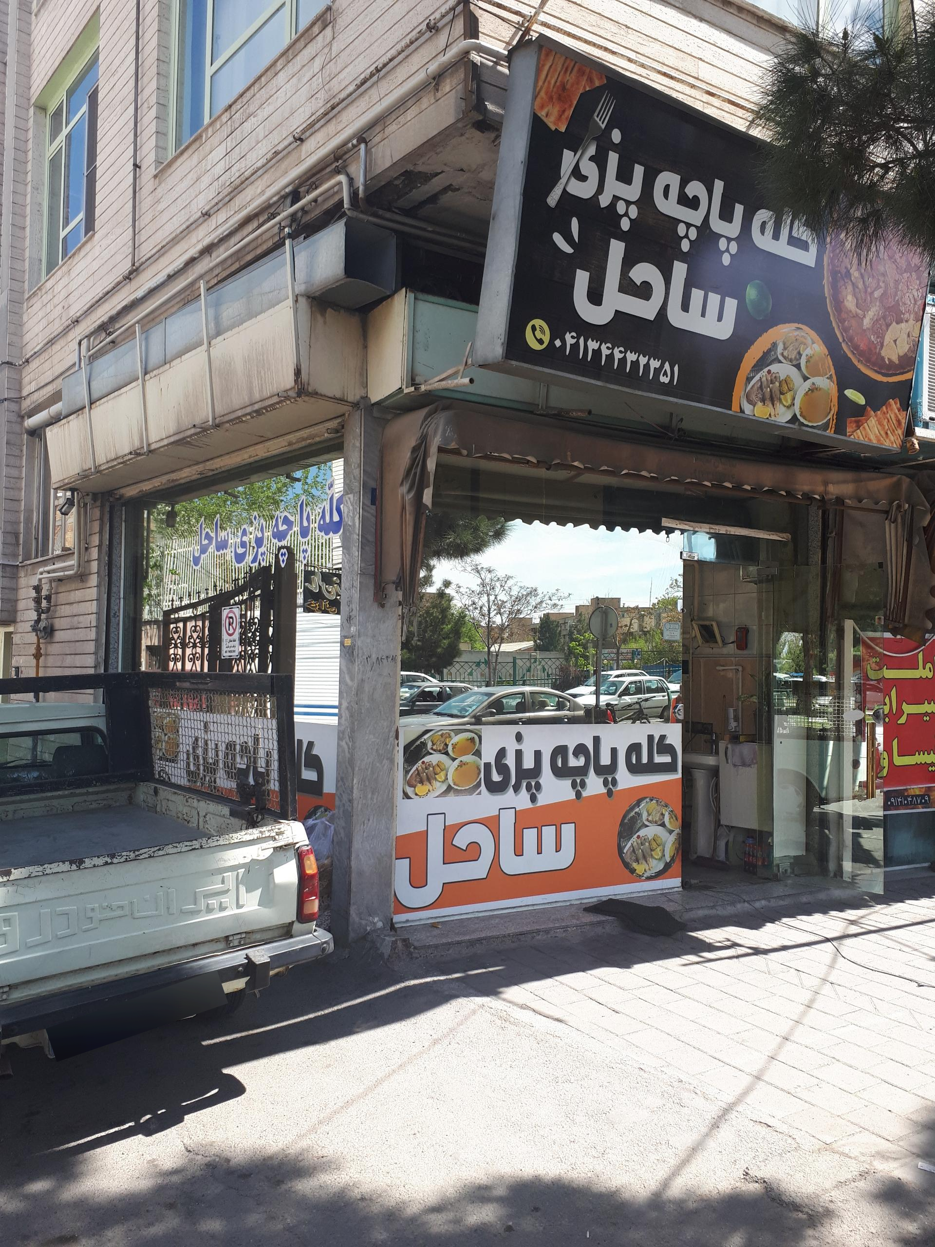 عکس کله پاچه پزی ساحل 