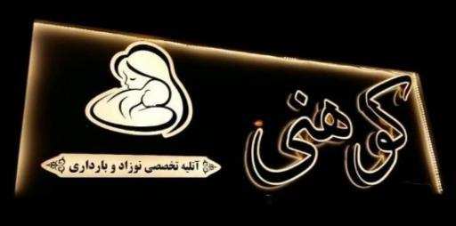 آتلیه عکاسی کوهنی