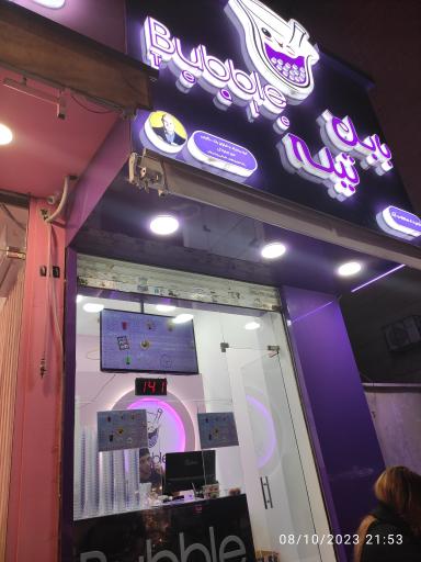 عکس بابل تیله - شعبه 8 سعادت آباد