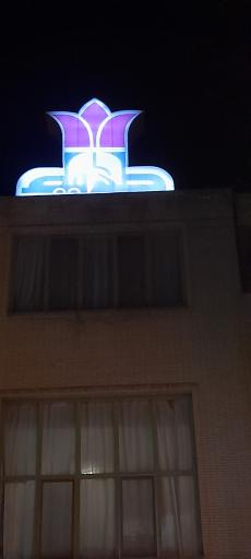 عکس تالار پذیرایی طلائیه