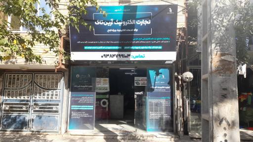 عکس تجارت الکترونیک آرین تاک