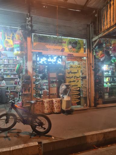 گیاهان دارویی آرامش