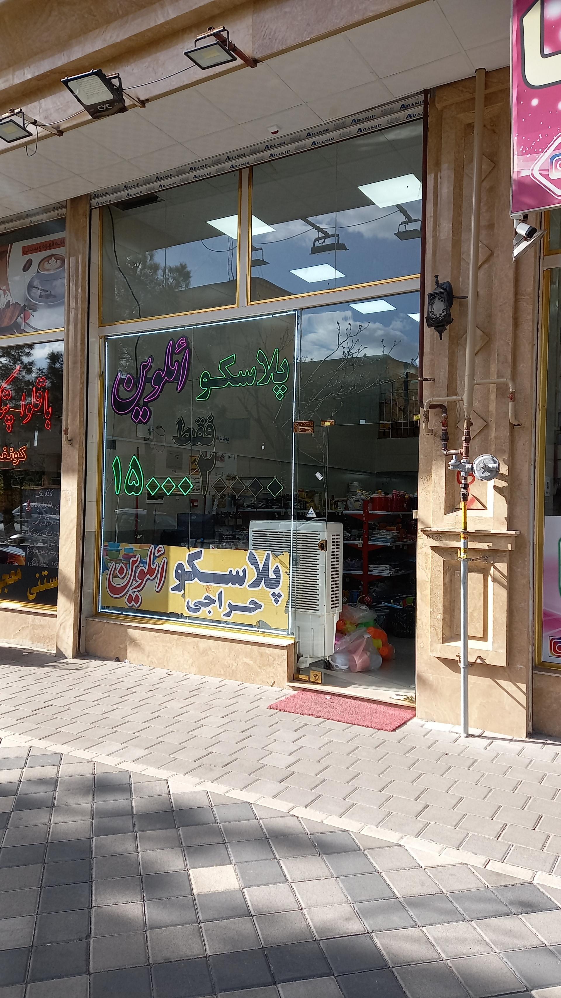 عکس پلاسکو و لوازم شیشه ای ائلوین