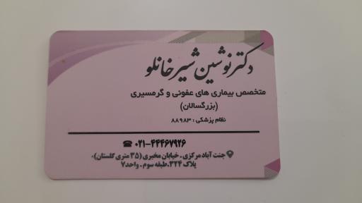 عکس دکتر نوشین شیرخانلو (متخصص عفونی و زخم)