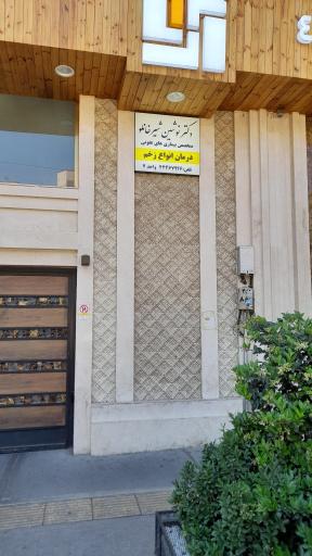 عکس دکتر نوشین شیرخانلو (متخصص عفونی و زخم)