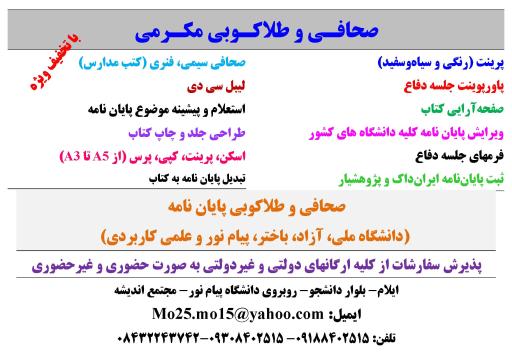 عکس صحافی و طلاکوب مکرمی