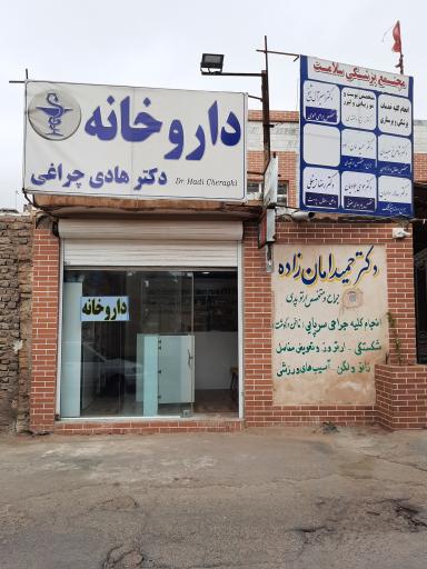 عکس داروخانه دکتر چراغی 