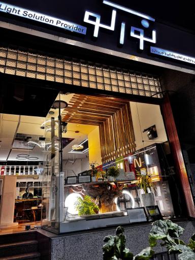 عکس فروشگاه محصولات روشنایی نورکو