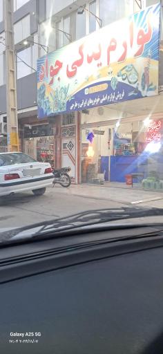 عکس لوازم یدکی جواد