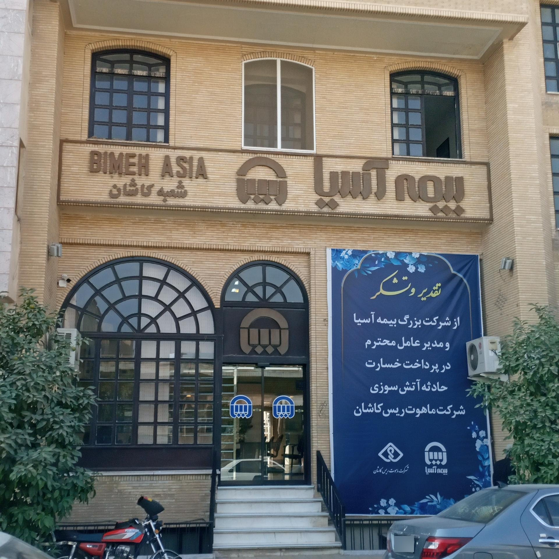 عکس بیمه مرکزی آسیا 