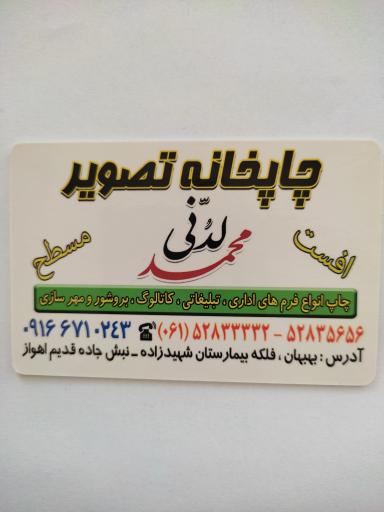عکس چاپخانه محمد لدنی
