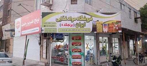 عکس برنجکده ایران دهقان دوست