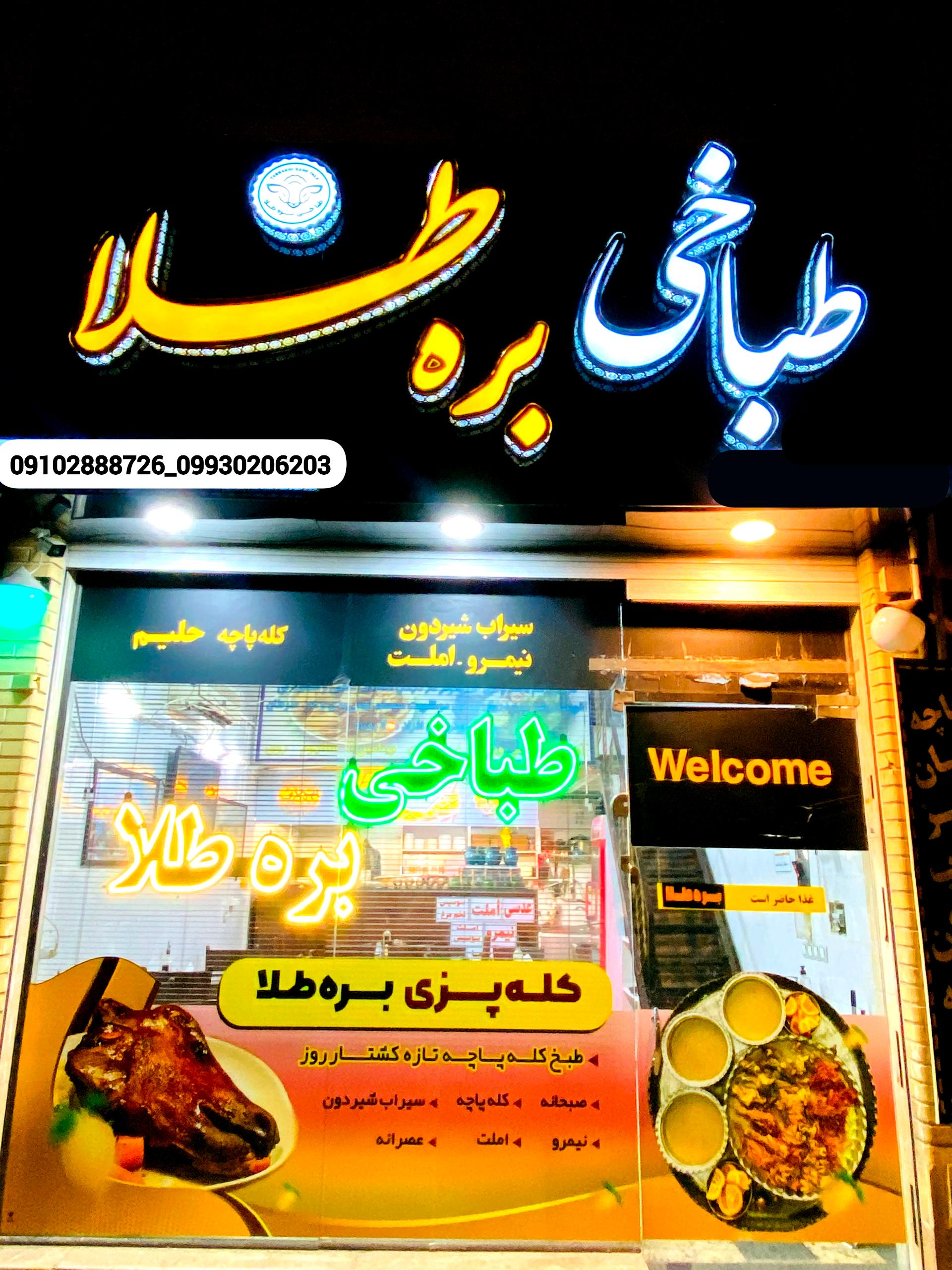 عکس طباخی بره طلا 