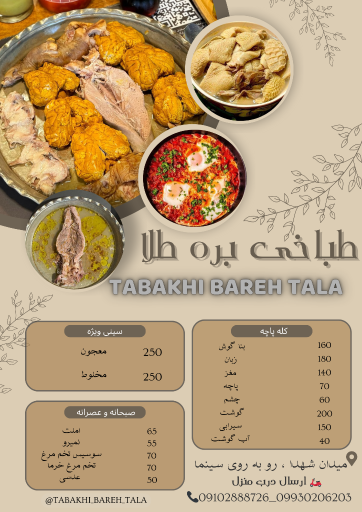 طباخی بره طلا 